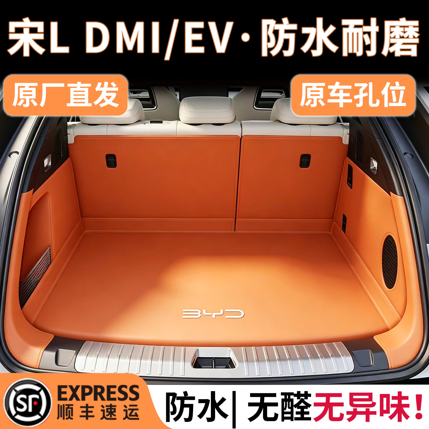 26新款比亚迪宋L后备箱垫全包围图片