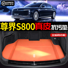 专用25款华为尊界S800真皮后备箱垫防水尾箱垫子汽车内饰改装用品