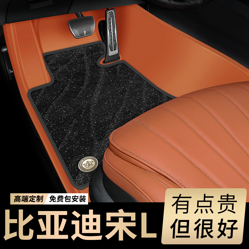 适用于比亚迪宋L脚垫全包围专用