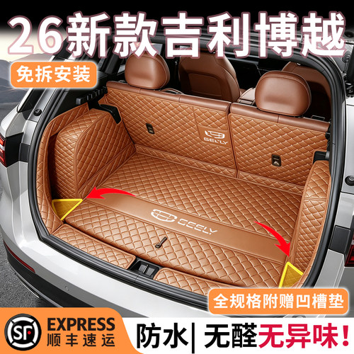 【26全新款吉利博越后备箱垫子】