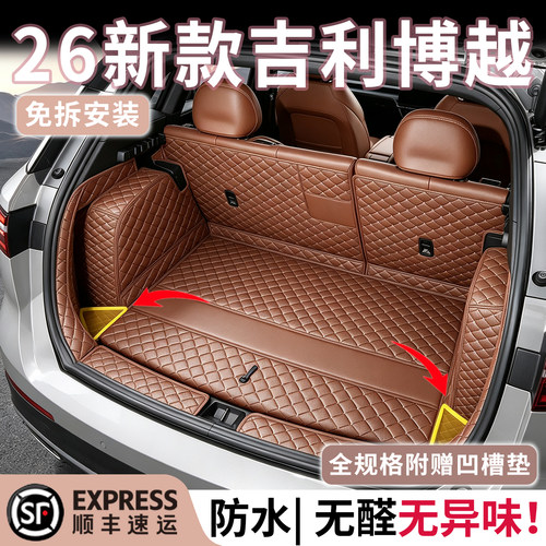 【26全新款吉利博越后备箱垫子】