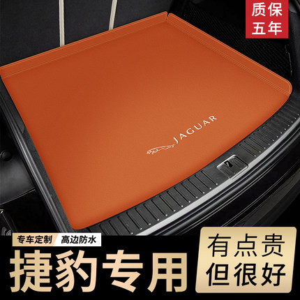 捷豹后备箱垫全包围XEL XFL XE XF XJL F—PACE/epace汽车尾箱垫