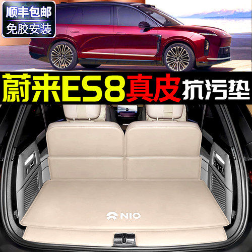 官方推荐【蔚来ES8真皮抗污垫】