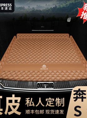 适用2024款奔驰迈巴赫S480后备箱垫 s400l s450l s500l防水尾垫