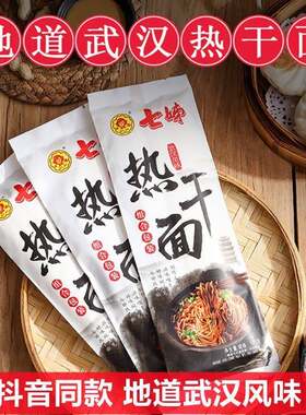 七妹七姊武汉热干面七姊热干面武汉包邮正宗旗舰店七姐武汉热干面