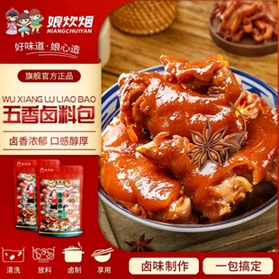 广东娘炊烟五香卤料包卤肉包肠家庭卤小包装调料拍一发二(共300g)