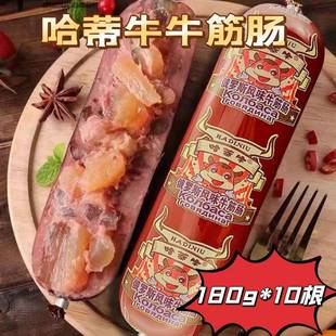哈蒂牛牛筋肠180g 肉肠美食哈帝牛哈贝熊火腿 10根俄罗斯风味原装