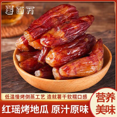 薯百万【红瑶】烤地瓜整