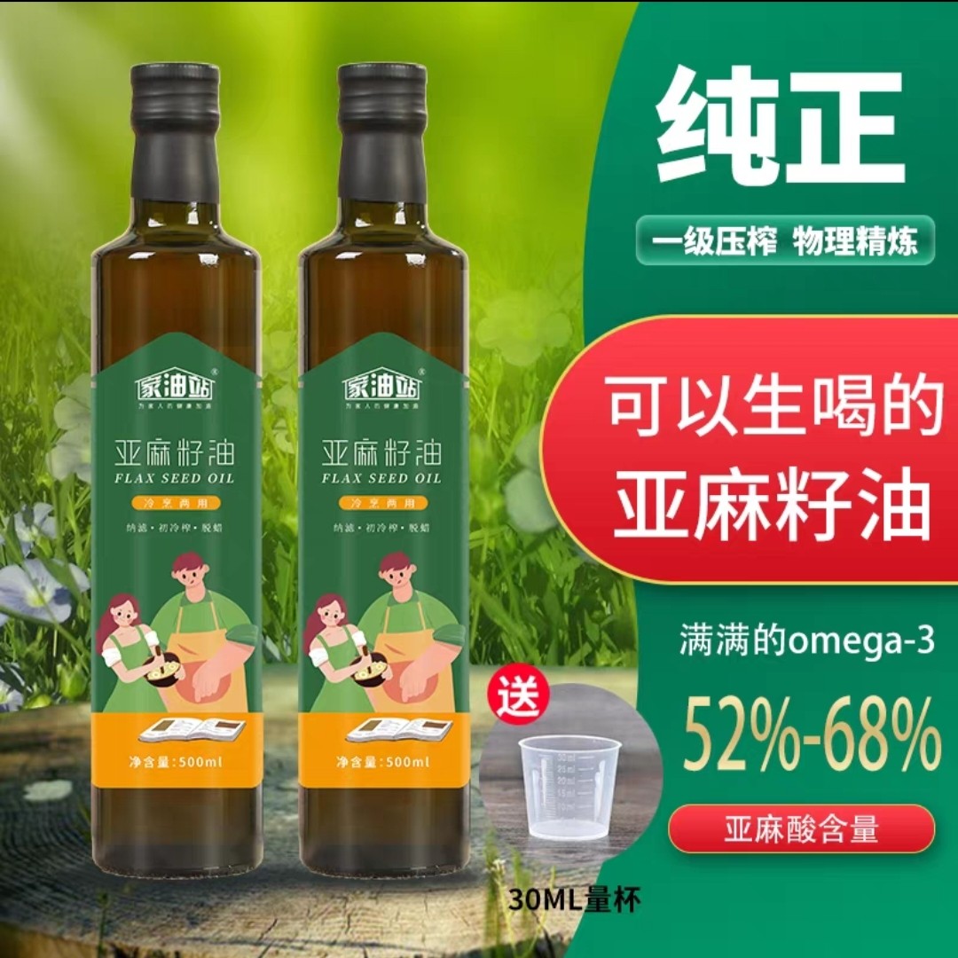 家油站 来自内蒙古精选亚麻籽冷烹两用亚麻籽油  冷榨食用油500ml