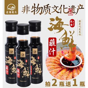 温州酱油醋沧海码头海鲜蘸汁美食蒜香味白灼海鲜大虾螃蟹生蚝调味