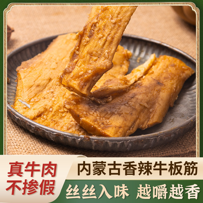 【官方直发】闪香大片牛板筋手200g/袋