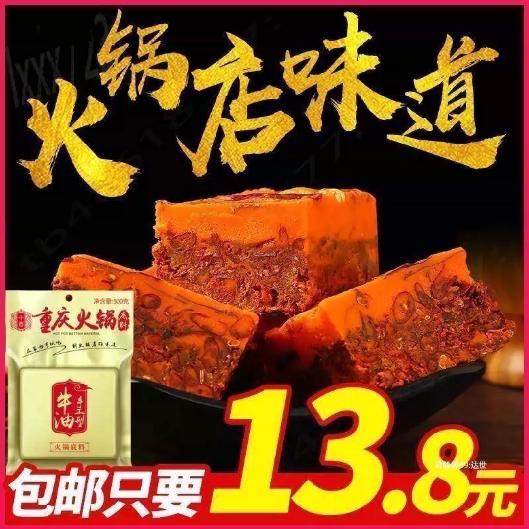 十吉重庆火锅底料500g正宗四川家用牛油麻辣烫超麻辣香锅商用调料