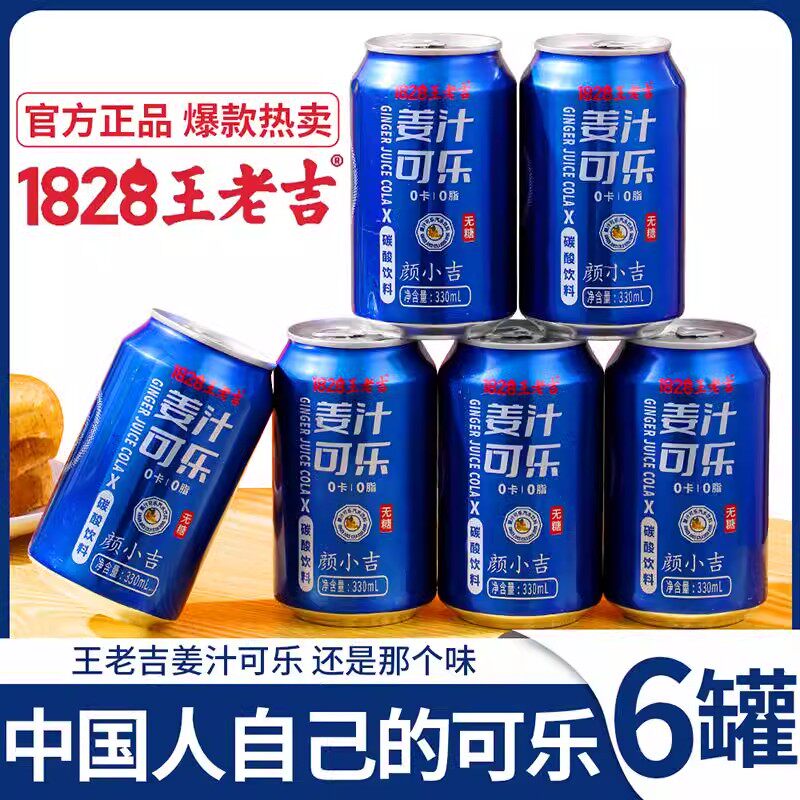 王老吉姜汁可乐碳酸饮料3