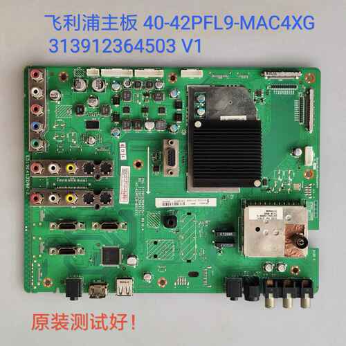 利浦 47PFL7409 42PFL7409主板 40-42PFL9-MAC4XG 313912364503V1
