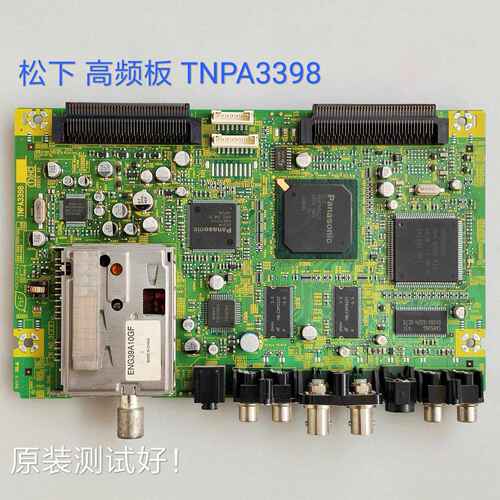松下 TH-42PA40C 42PWD8CK 主板 AV盒 高频板 TNPA3398 AB