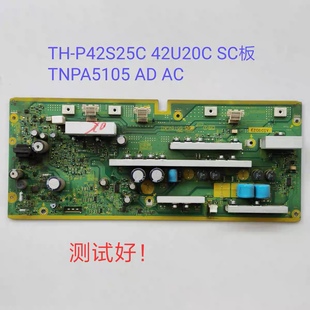 松下 TH-P42S25C P42U20C SC板 Y板 TNPA5105 AD