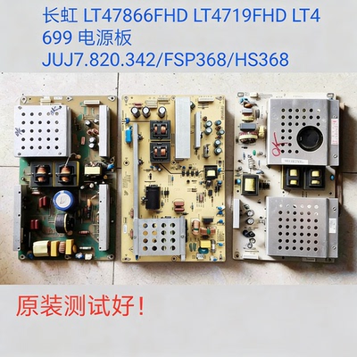 长虹 LT47700 LT47600 LT4619P 电源板 FSP368-4M01 FSP368-4F02