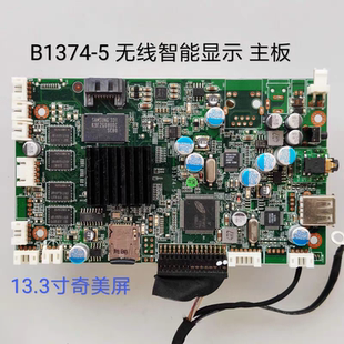 B1374 主板 广告机 驱动板 无线 奇美 LB1 N133BGE 13.3寸