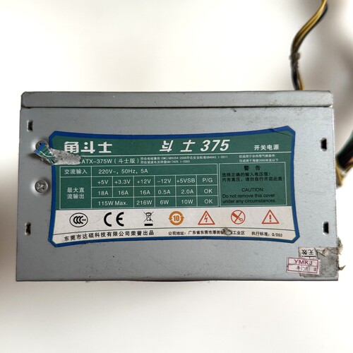 角斗士 375 ATX-375 电源 电脑电源 主机电源