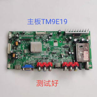 1366x768 液晶 低分 TM9E19 多种屏 主板
