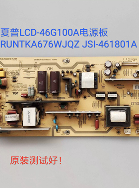 RUNTKA676WJQZ JSI-461801A 夏普 LCD-46G100A 电源板