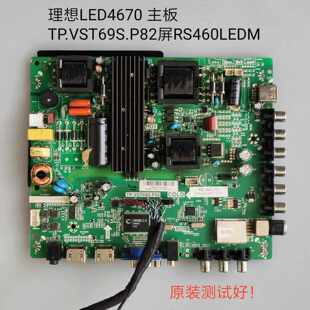 理想 LED4670 LED4660主板 TP.VST69S.P82 屏RS460LEDM/HV460WU2