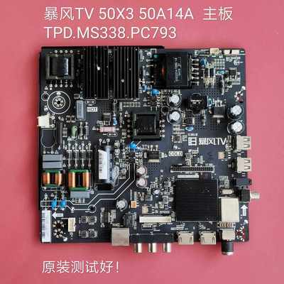 暴风TV 50X3 50A14A 主板 TPD.MS338.PC793 D550M74-D503