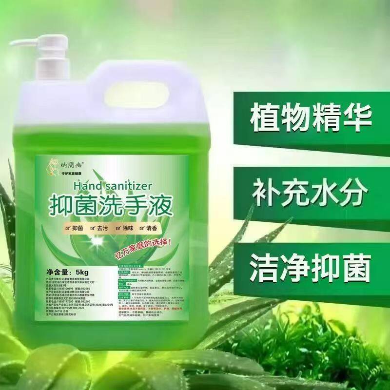 大桶芦荟杀菌洗手液10斤家用商用补充清洁酒店批发