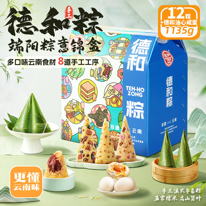 德和端阳粽意粽子礼盒手工粽子午餐肉黑猪肉粽