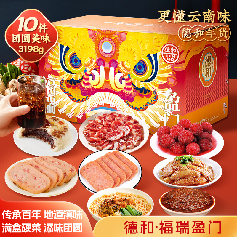 德和7荤3素3kg年货礼盒