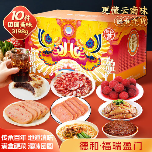 德和7荤3素3kg年货礼盒