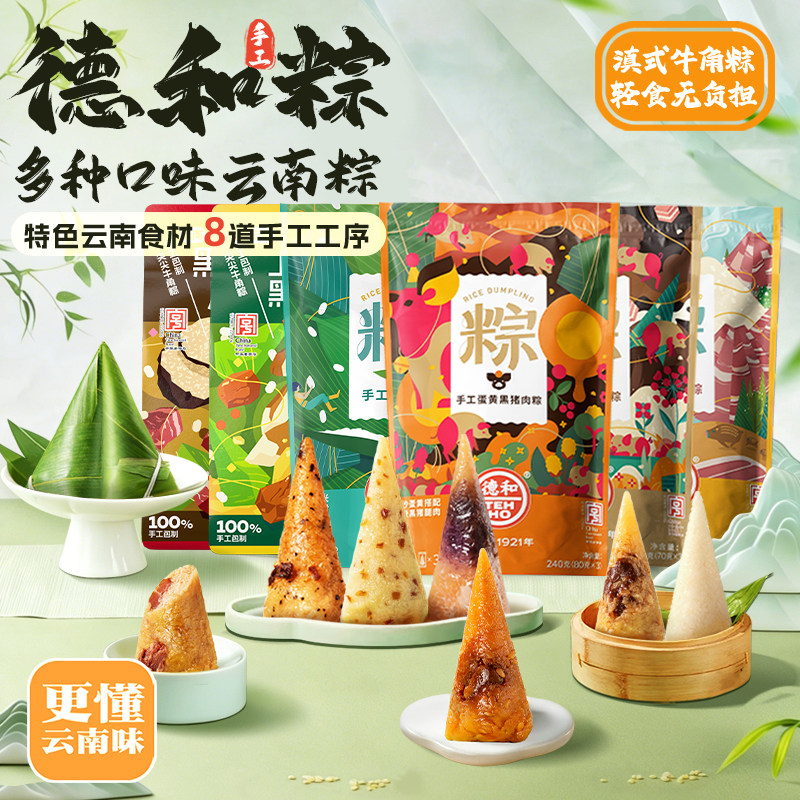 德和手工粽子真空袋装黑猪肉粽云腿粽菌粽云南特产端午粽糯米粽