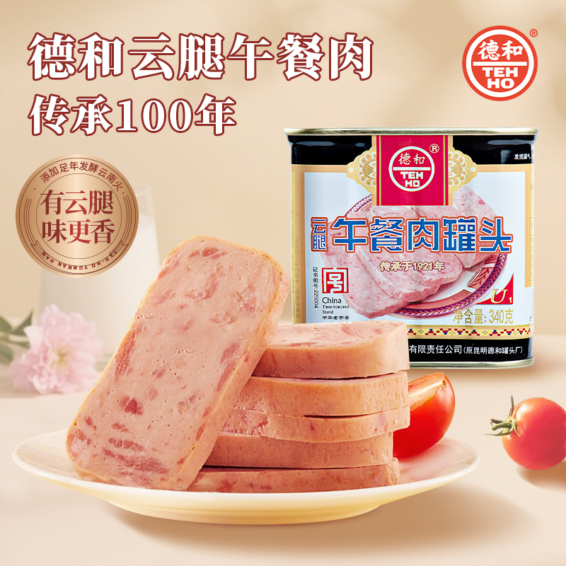 云南云腿午餐肉罐头德和