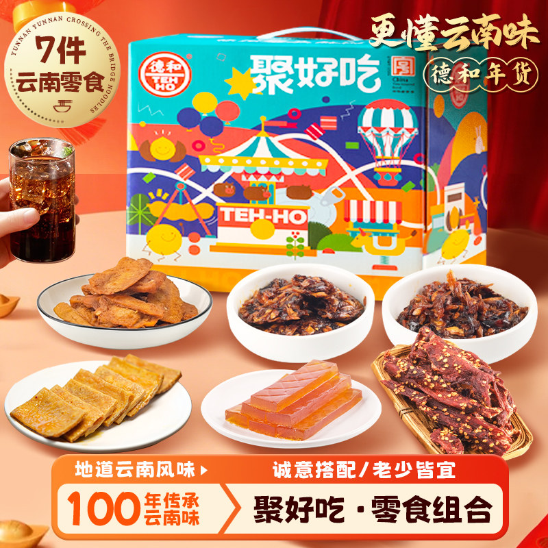 德和休闲零食聚好吃礼包6味零食送孩子豆腐干酸角糕菌子年货礼盒,零食/坚果/特产,发酵饼干,淘宝优惠券,粉丝福利购,淘宝优惠卷