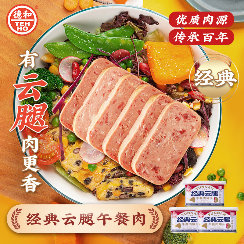 经典午餐肉TEHHO/德和加班速食