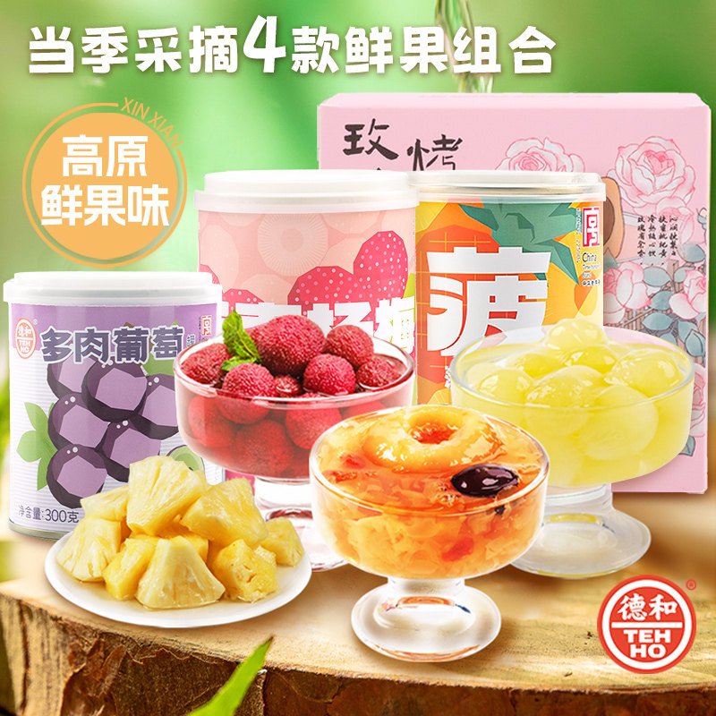 德和水果罐头云南杨梅版纳菠萝多肉葡萄玫瑰烤梨整梨罐头