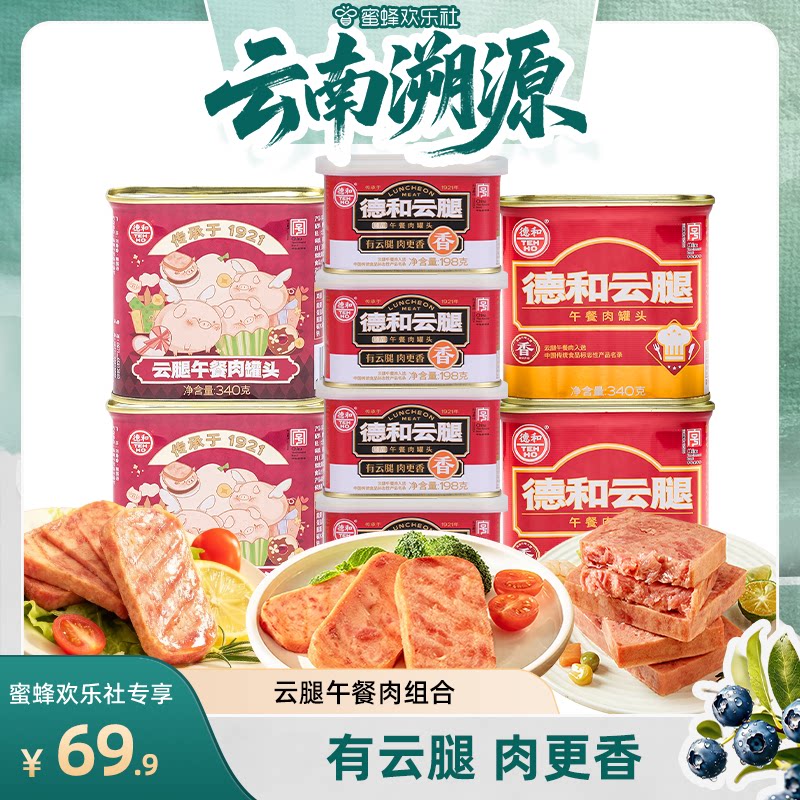 【蜜蜂欢乐社】德和金边云腿午餐肉罐头340g火锅方便早餐手抓饼
