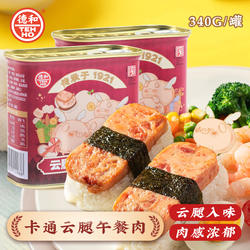 【U先】340g/罐德和卡通云腿午餐肉早餐三明治火腿午餐肉