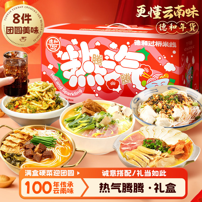 德和5味过桥米线年货礼盒3kg松茸火腿云南米线伴手礼云南特产,粮油调味/速食/干货/烘焙,方便米线/米粉,淘宝优惠券,粉丝福利购,淘宝优惠卷