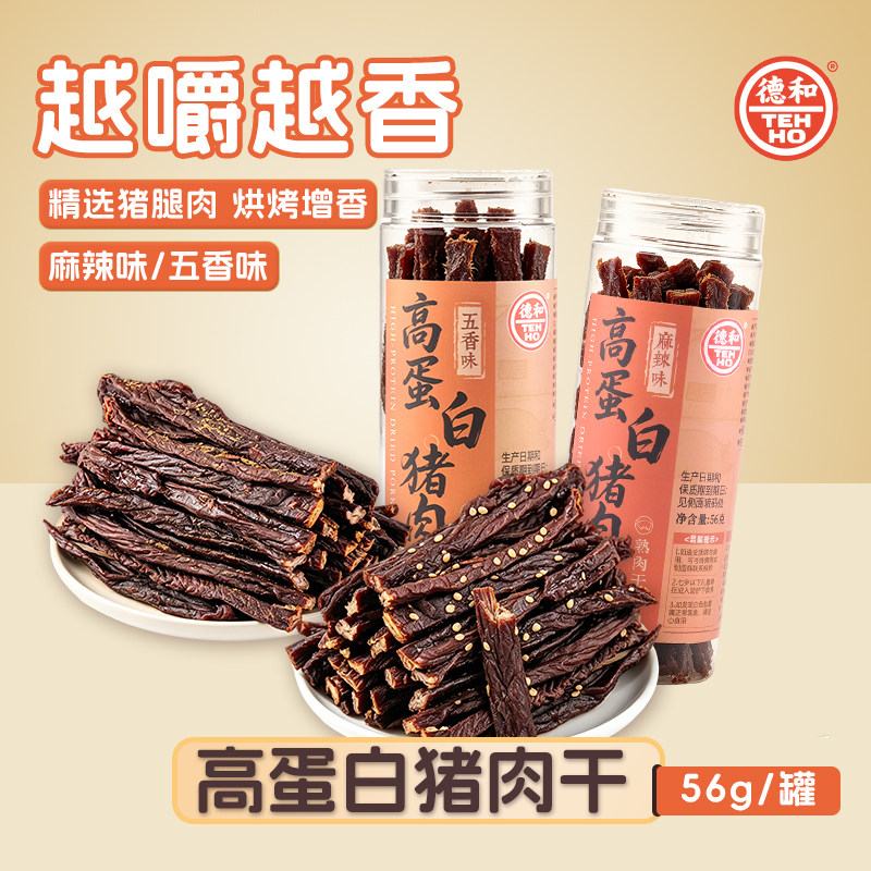 德和猪肉干高蛋白风干肉干手撕即食猪肉条休闲解馋小零食瓶装