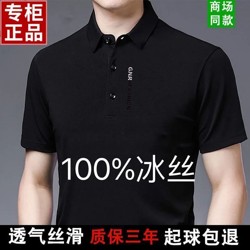 正品特价男士短袖冰丝polo衫翻领中老年爸爸装男高档t恤夏季男装