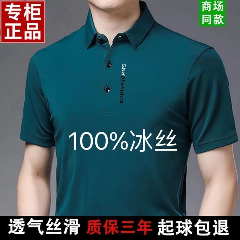 断码特价男士短袖冰丝polo衫翻领中老年爸爸装男高档t恤夏季男装