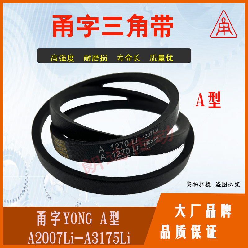 甬字橡胶三角皮带A型2413Li