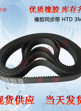 橡胶同步带HTD 297-3M,300-3M,ISORAN 3M-297,3M-300,3M297,3M300