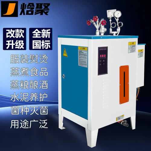 全自动节能环保电蒸汽发生器锅炉