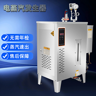 全自动电加热蒸汽发生器酿酒煮豆浆灭菌服装熨烫工业蒸煮节能锅炉