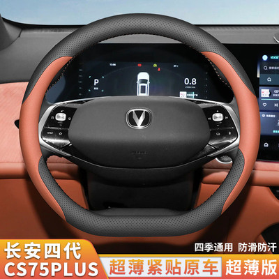 2025款全新长安第四代CS75plus方