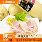 百倍德啤酒里昂那香肠商用家用冷切肠香肠用于沙拉三明治2.5kg 根