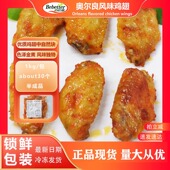 百倍德奥尔良风味鸡翅半成品1kg 包28个烤翅翅中烧烤食材家用商用