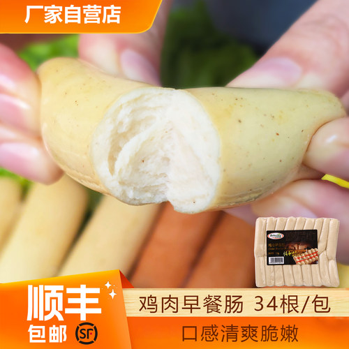 百倍德鸡肉早餐肠34根香肠烤肠